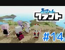 【アズールレーン×Minecraft】あずれんクラフト　第14回