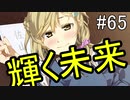 【相州戦神館學園 八命陣】 夢の世界で巻き起こるバトルロワイアル ＃65
