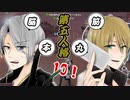 脳筋本丸！山姥切の本科と写しで【刀剣乱舞 第五人格】偽実況 最終回
