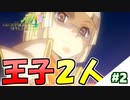【実況】新生活！戦って育てて結婚する part2【ルーンファクトリー4SP】