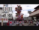 【世界遺産】2018日田祗園 in 隈竹田地区！！