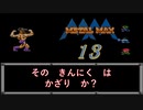 【実況】メタルマックス#13