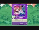 【譜面確認用】 暗晦にハイライト MASTER 【チュウニズム外部出力】