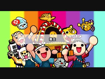 【TJAPlayer3】達人の上の段位を作ってみたよ