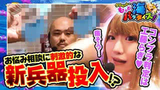 クロちゃんのもっと海パラダイス【#17（2/4）刺激的な新兵器投入！？】