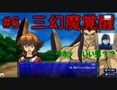 ＃６三幻魔覚醒　デフォルトデッキでぶん殴る遊戯王GX