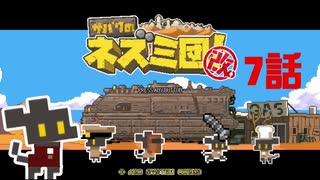 【サバクのネズミ団！改。】ゆっくり黄金郷道中記【7話】