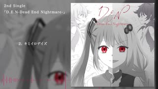 【Twin's MEMORY 2nd Single】D.E.N-Dead End Nightmare-【クロスフェード】