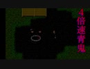 【4倍速実況】謎解きが難しい青鬼実況！【青鬼ver1.1】 part3 END