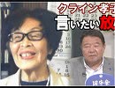 【言いたい放談】小泉進次郎議員と滝川クリステルさんの結婚、津田大介の「憎悪表現の自由」と憲法改正[R1/8/8]