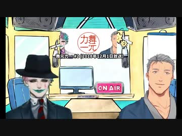 9ヶ月前のフラグを回収する舞元啓介