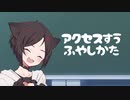 【アニメ】アクセス数　増やし方【ブログ】