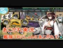 あこがれ実況【艦これ】～西方海域のジャムにあこがれて～102日目