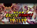 【ヴァンガード】EXCITE FIGHT !! Standard 09【対戦動画】