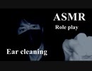 【ASMR・ロールプレイ】突然だけど君の耳借りるよ！梵天で耳かき音・耳掃除【Ear cleaning】
