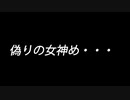 【実況】ドラゴンクエスト3という人生7～偽りの女神め・・・～