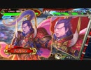 【三国志大戦】伊達４の影を追って　Part155 対 ５枚呉礎【覇王】