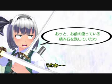 【東方MMD】霊夢　VS　妖夢