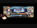 【FGO】 それでもダ･ヴィンチちゃんを引きたい 【ゆっくり実況】