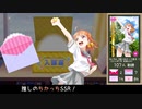 【スクフェス】9周年記念無料勧誘 180連 (高速)