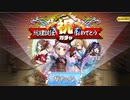 総理就任【祝ガチャ】おめでとう　無料５連ガチャ