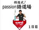 サンドpassion