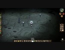 【Don't Starve】危険なサバイバル マルチ実況プレイ375