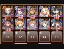 潮騒の海魔軍　神級500撃破【千年戦争アイギス ケラ王子+イベユニ白以下】