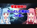 【Stellaris】琴葉姉妹のちょっとした検証とコメ返し【VOICEROID実況】