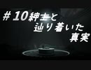 ＃１０【ゆっくり実況】たどり着いた真実「INSIDE」～インサイド～