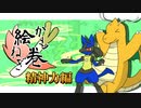 【真絆杯】かもねぎ絵巻 -精神力編-【予選】