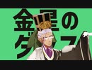 【Fate/MMD】陳宮で金星のダンス【モデル配布あり、更新あり】