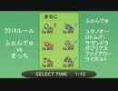 【ポケモン】第46回 伝説厨オフ 中編