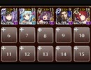 【千年戦争アイギス】 潮騒の海魔軍 500討伐 【放置】