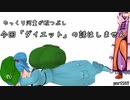 ゆっくり河童が暇つぶし　今回「ダイエット」の話はしませんpart14