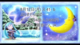 【コミックマーケット96】 ボカロオリジナルCD 【ぷらすどらいばー】