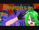 静まれ！俺の右手！そして左手！ #エータン