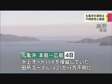 続報 水上バイクを操縦中に行方不明 田所浩一さん(42)遺体を発見 [2019/08/08]