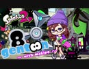 【アイマス実況】八神マキノと往く‼8gentoon=試作1号機=【ウデマエX】