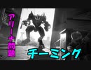 【悲報ロボット嫌われる】ロボット問題アリーナ問題について話します【フォートナイト】＃のし侍