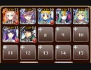 潮騒の海魔軍　極級400撃破　放置【千年戦争アイギス ケラ王子+未覚醒イベユニ白以下】