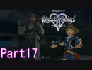 既プレイのためのキングダムハーツⅡ Part17