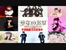 アニメロサマーライブ2019予習動画　３日目後半