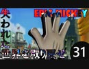 【姉弟実況】失われた世界を取り戻せ！【EPIC MICKEY】LAST Part