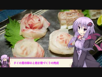 釣った魚は最後まで　＃４０　鯛の昆布締め【VOICEROIDキッチン】