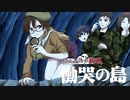 【ゆっくり】きのこだらけのCoC 慟哭の島【part9】