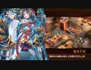 【城プロRE】盛夏の島へめんそーれ！ -絶弐- 難： 対獅子舞・牛封殺