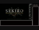 【SEKIRO/隻狼】実績解除(トロコン)RTA　6時間37分46秒　part1【ゆっくり実況】