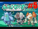 【実況】ポケモンエメラルド 古代遺跡制覇の旅【4周年】第5話