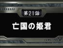 【週刊】スパロボOG2【実況】part21